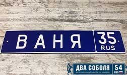 Компания по изготовлению номеров на автомобили Два Соболя, с рейтингом 4.8 - находится по адресу Новосибирск, улица Фрунзе, 23 