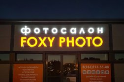 Фотосалон Foxy photo, с рейтингом 4.7 - находится по адресу Самарская область, пос. Придорожный, Подстепновская улица, 5а 