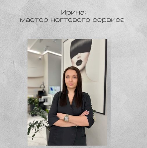 Ирина Субботина