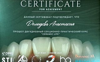 сертификат/документ врача Анастасии Михайловны Демидовой