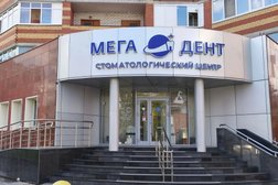 Стоматология Мега-Дент, с рейтингом 4.7 - находится по адресу Тюмень, улица Чернышевского, 2Б 