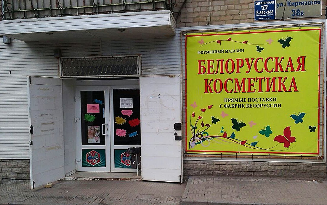 Ростов Магазин Белорусской Одежды Адреса Магазинов