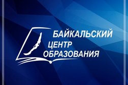 Байкальский Центр Образования, с рейтингом 3.8 - находится по адресу Иркутск, улица Гоголя, 80 