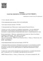 сертификат/документ Клиники стоматологии Дентастиль на улице Пожалостина