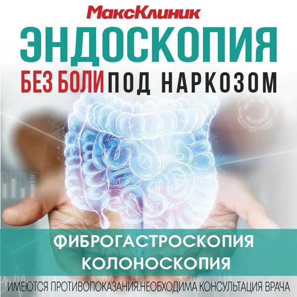 фотография Центра инновационной диагностики и эндоскопической хирургии МаксКлиник
