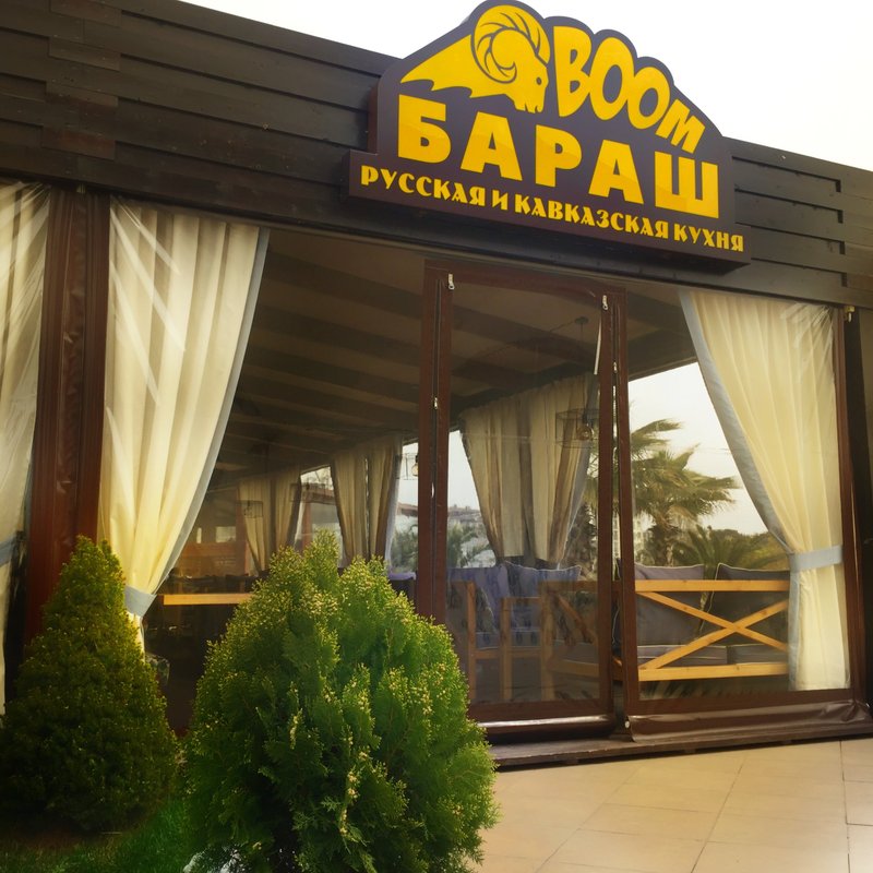 Бар у рыбака сочи. Бестужева 1/1 адлер. Очаг адлер меню. Адлер сочи кафе. Кафе бар адлер.