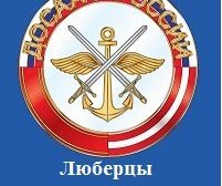 ДОСААФ России Люберецкая автошкола РО ДОСААФ России, с рейтингом 3.5 - находится по адресу Московская область, Люберцы, Южная улица, 33 