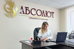 Юридическая компания Абсолют, с рейтингом 4.4 - находится по адресу Ставрополь, улица Дзержинского, 158 
