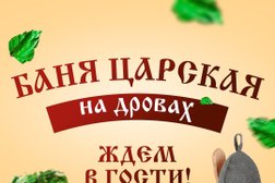 Русская баня на дровах Царская, с рейтингом 3.9 - находится по адресу Пермский край, Краснокамск, улица Ленина, 1м 