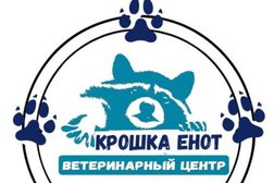 Ветеринарная клиника Крошка-Енот, с рейтингом 5 - находится по адресу Ленинградская область, Мурино, улица Шувалова, 2 