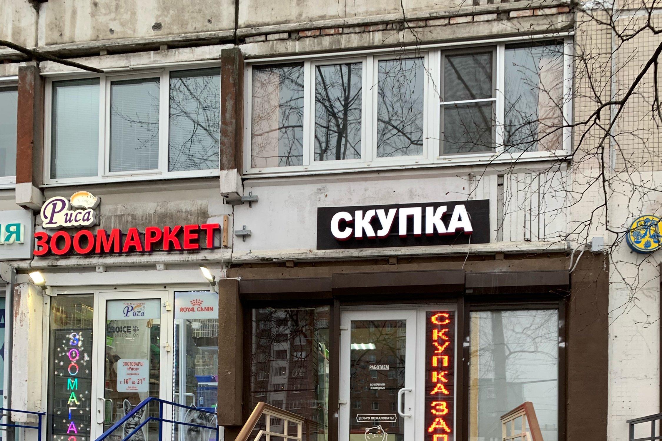 скупка санкт петербург