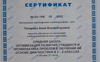сертификат/документ специалиста Анны Владимировны Салагаевой