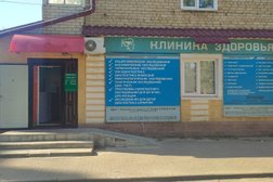Клиника Здоровья