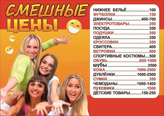 Магазин Смешные Цены В Химках Магазин Смешные Цены В Химках
