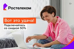 Интернет-провайдер Ростелеком для дома, с рейтингом 3.5 - находится по адресу Новосибирская область, Искитим, Лермонтова, 39 