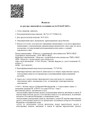 сертификат/документ Выездной медицинской службы Вита Мед на Варшавском шоссе