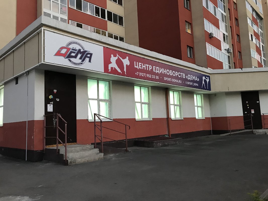 Фитнес дема