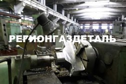 Производственное предприятие Регионгаздеталь, с рейтингом 5 - находится по адресу Воронеж, Ленинский проспект, 160 