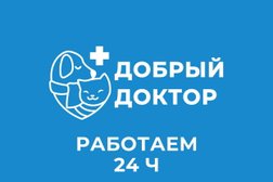 Ветеринарная клиника Добрый Доктор, с рейтингом 4.9 - находится по адресу Москва, улица Александра Солженицына, 27 