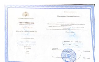 сертификат/документ врача Марии Юрьевны Максимовой