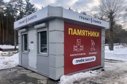 Компания Гранит Памяти, с рейтингом 2.5 - находится по адресу Самарская обл, Сызрань, пр-кт 50 лет Октября, д 59/4а 