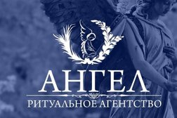 Ритуальный салон Ангел, с рейтингом 4.7 - находится по адресу Кировская область, 613150, Советская улица, 104 
