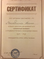 сертификат/документ Центра красоты и подологии Малинка в Пушкино