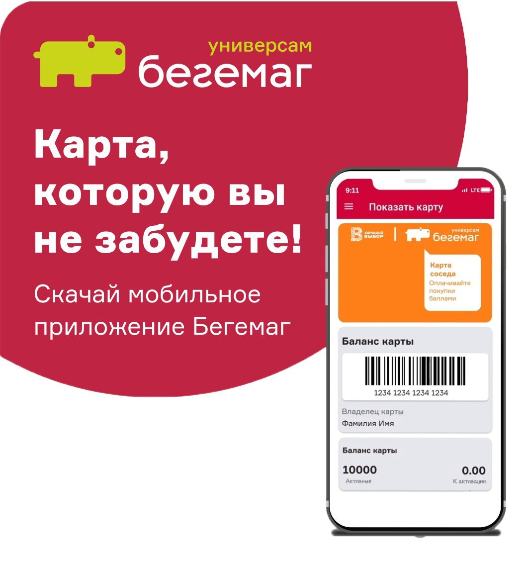 Бегемаг карта активировать