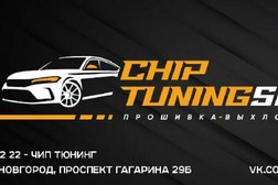 Автосервис Евро чип тюнинг, с рейтингом 4.7 - находится по адресу Нижний Новгород, проспект Гагарина, 29Б 