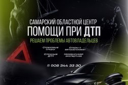 Центр помощи при ДТП на Московском шоссе, с рейтингом 5 - находится по адресу Самара, Московское шоссе, 126а 