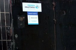 Клининговая компания Уборка квартиры, с рейтингом 4 - находится по адресу Москва, бульвар Дмитрия Донского, 9 к1 