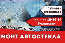 Мастерская по ремонту автостекол Трещин-нет.рф, с рейтингом 3.7 - находится по адресу Тольятти, Ботаническая улица, 15 
