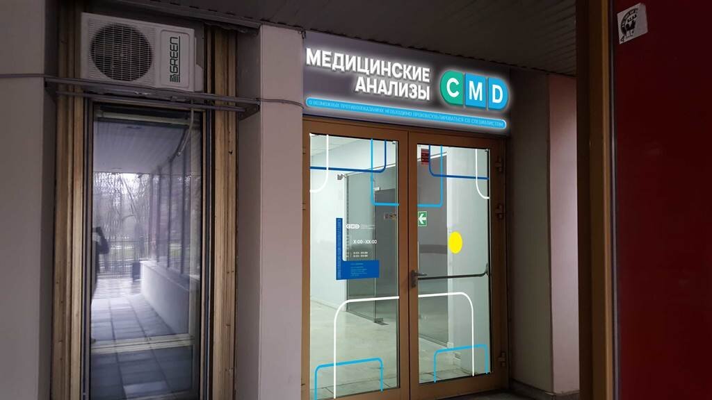 Медицинский проспект москва. Москва Комсомольский проспект д 28. Cmd Фрунзенская. Комсомольский проспект, д. 28. Клиника ЦМД.