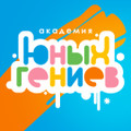 сертификат/документ Детского клуба Академия юных гениев на Новгородском проспекте, 10 лит а
