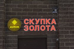 Компания по скупке золота и ювелирных изделий Аурум, с рейтингом 4.8 - находится по адресу Санкт-Петербург, посёлок Парголово, улица Фёдора Абрамова, 8 