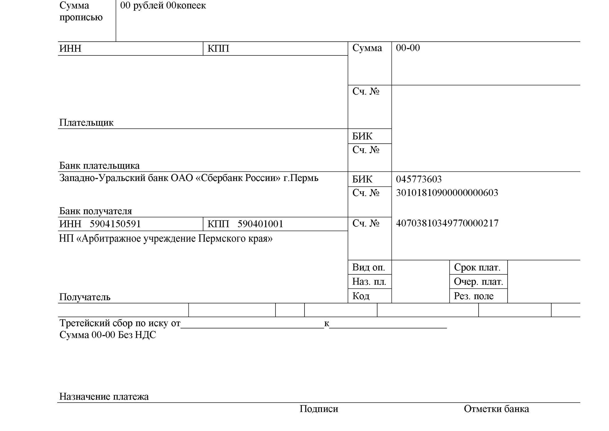 Реквизиты арбитражного. Реквизиты депозита суда. Арбитражный суд Пермского края реквизиты. Наименование суда Пермь. ОКТМО арбитражного суда Пермской области.