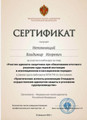 сертификат/документ Адвокатского кабинета Непомнящего В.И.