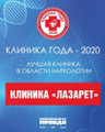 сертификат/документ Клиники психиатрии и наркологии Лазарет на улице Фучика