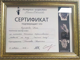 сертификат/документ Студии красоты BLISS на улице Свободы