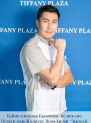 Пластический хирург Галымжан Кенесович Баймагамбетов