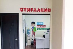 Химчистка-прачечная СТИРАЛКИН, с рейтингом 4.8 - находится по адресу Воронеж, Ленинградская, 55а 