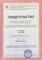 сертификат/документ Гостиничного комплекса Арт-Холл