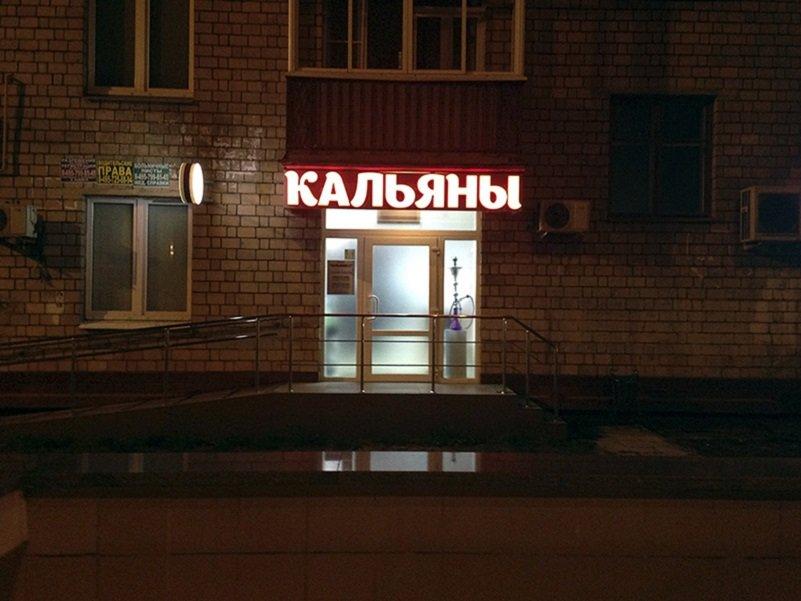 Магазин Кальянов 1