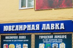Городской Ломбард, с рейтингом 2 - находится по адресу Тульская область, Новомосковск, 301650, улица Садовского, 18 