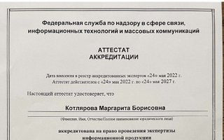 сертификат/документ врача Маргариты Борисовны Котляровой