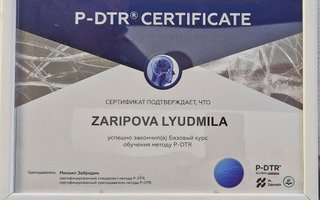 сертификат/документ специалиста по красоте Людмилы Борисовны Зариповой