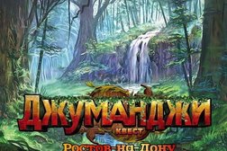 Игровое шоу Джуманджи, с рейтингом 3.8 - находится по адресу Ростов-на-Дону, Орская улица, 14/4 