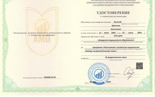 сертификат/документ специалиста Кристины Алексеевны Кузиной