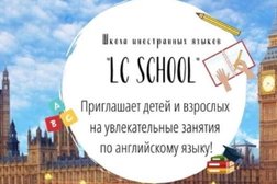 Школа иностранных языков Lc school, с рейтингом 4.9 - находится по адресу Набережные Челны, 11-й комплекс, 27 