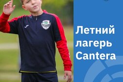Футбольная академия Cantera, с рейтингом 4.4 - находится по адресу Москва, Волоколамское шоссе, 88 к9 ст2 
